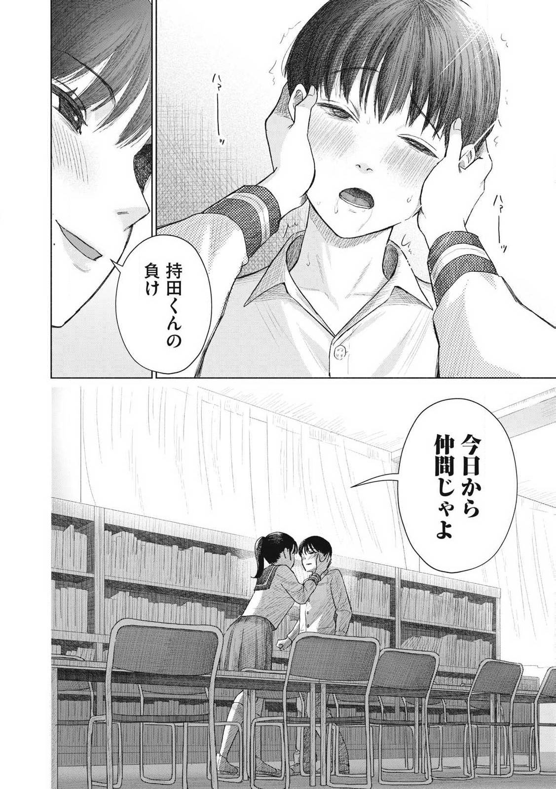 みんなのキスクラブ 第1話 - Page 26