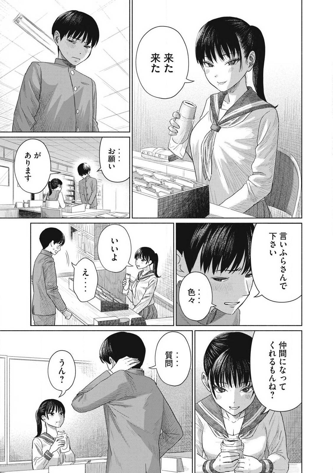 みんなのキスクラブ 第1話 - Page 33