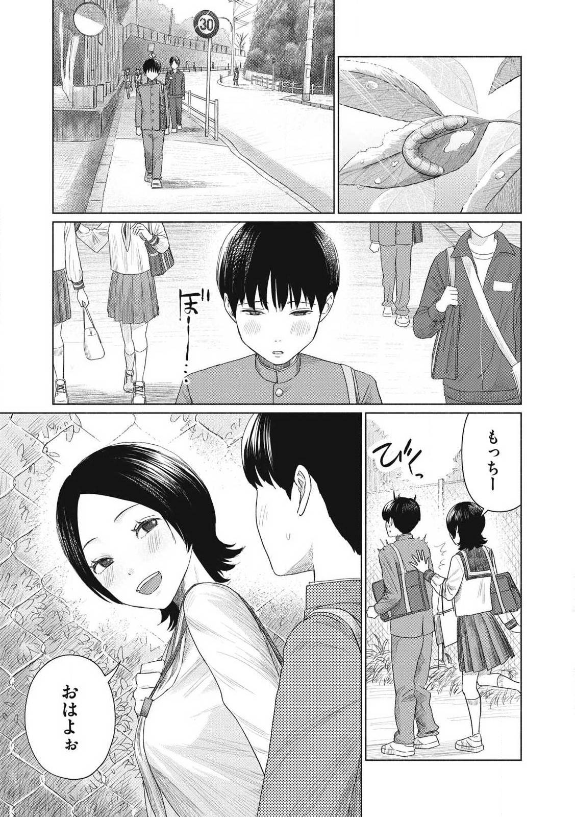 みんなのキスクラブ 第1話 - Page 29
