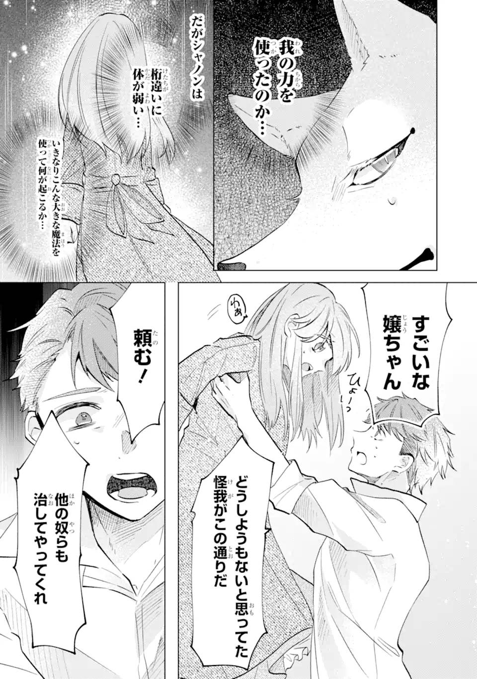 お飾りの皇妃？なにそれ天職です！ - raw - 第5.4話 - https://jppp.mangajikan.cc/jppp/05190422/00flutypybz.jpg