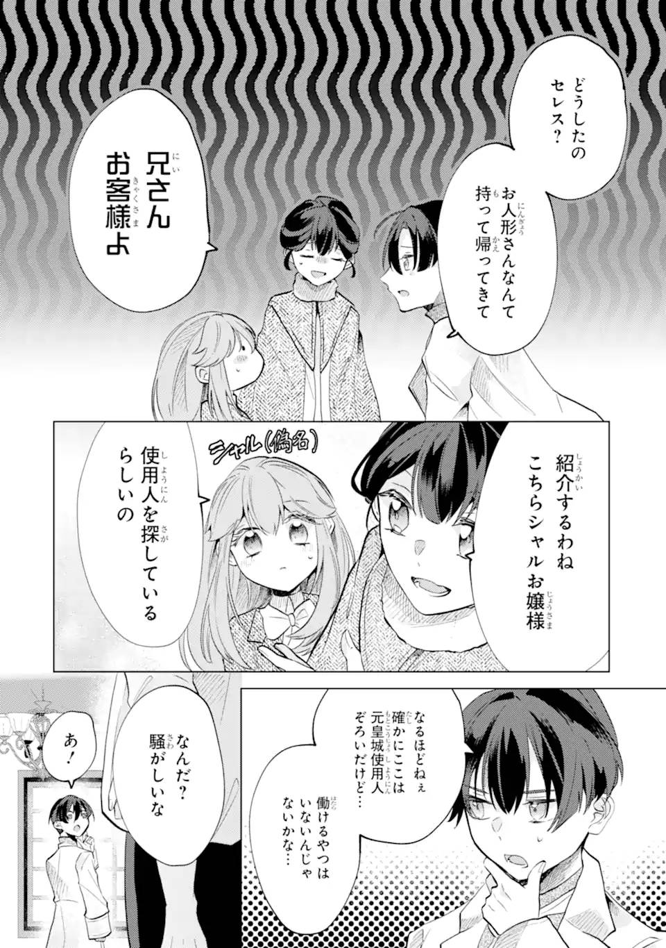 お飾りの皇妃？なにそれ天職です！ - raw - 第5.3話 - https://jppp.mangajikan.cc/jppp/05190422/2myp1m512xi.jpg
