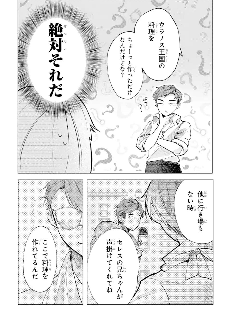 お飾りの皇妃？なにそれ天職です！ - raw - 第5.3話 - https://jppp.mangajikan.cc/jppp/05190422/5bzceo1jed2.jpg