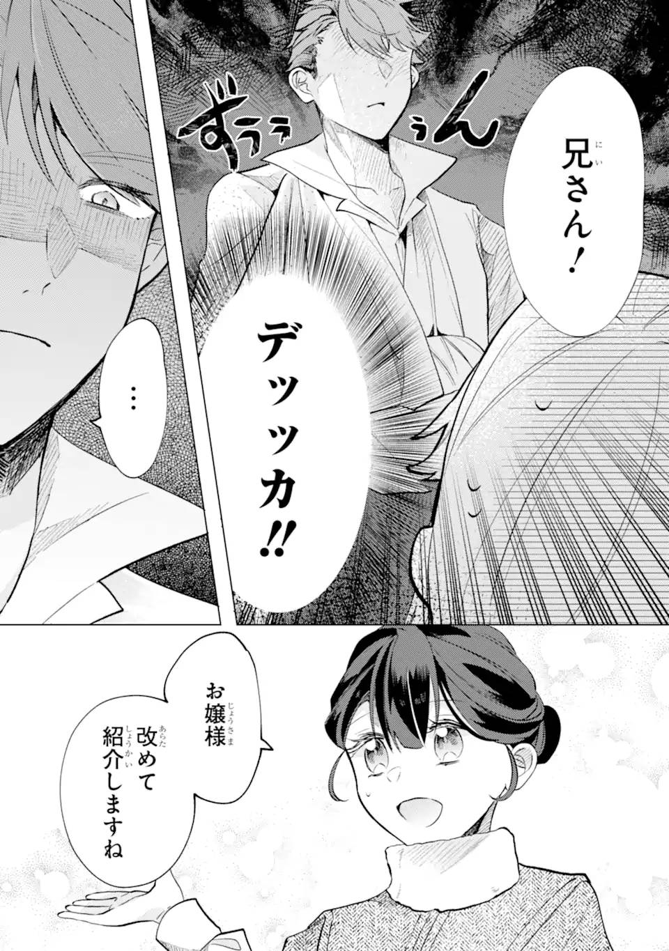 お飾りの皇妃？なにそれ天職です！ - raw - 第5.3話 - https://jppp.mangajikan.cc/jppp/05190422/5txfhn2hw3s.jpg