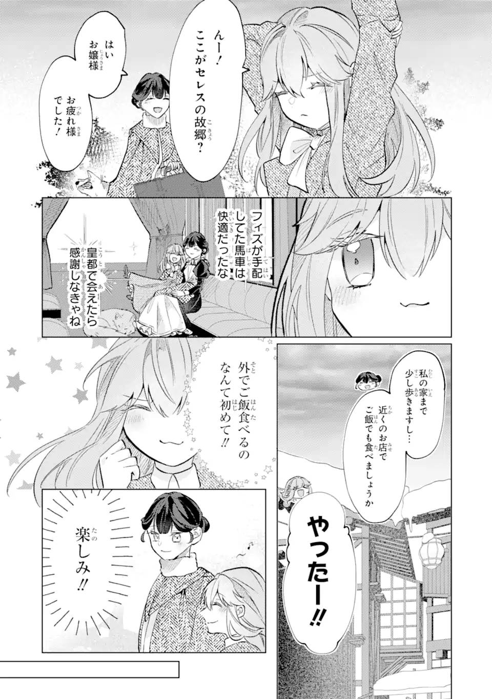 お飾りの皇妃？なにそれ天職です！ - raw - 第5.3話 - https://jppp.mangajikan.cc/jppp/05190422/azkd5vssgrb.jpg