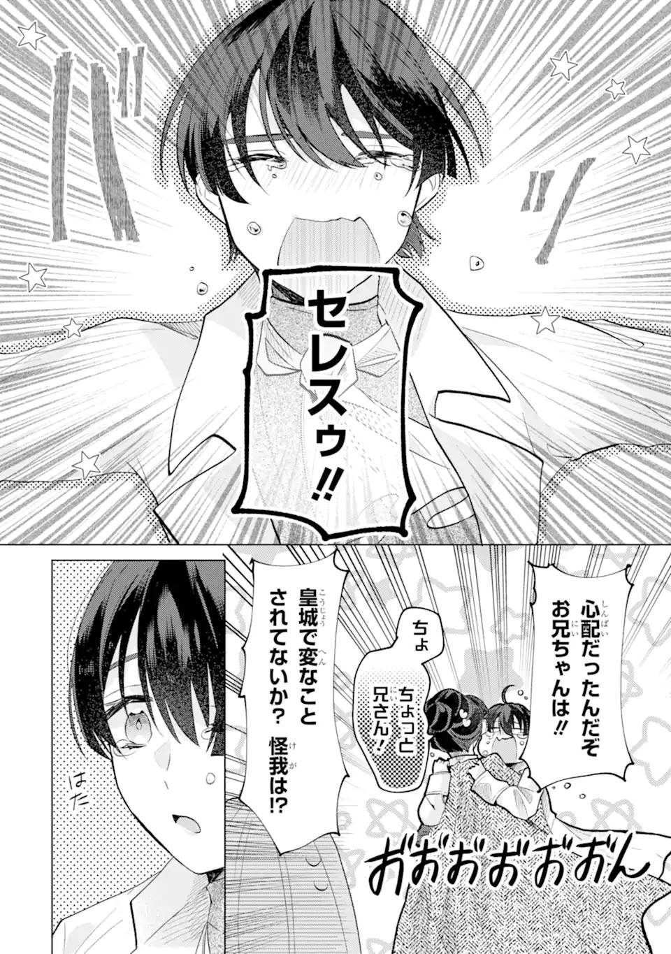 お飾りの皇妃？なにそれ天職です！ - raw - 第5.3話 - https://jppp.mangajikan.cc/jppp/05190422/c431qx03eip.jpg