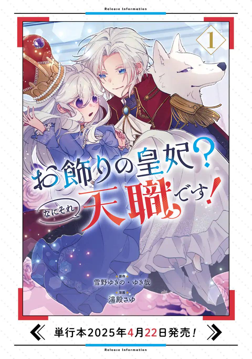 お飾りの皇妃？なにそれ天職です！ - raw - 第5.3話 - https://jppp.mangajikan.cc/jppp/05190422/cno10p5yvqe.jpg