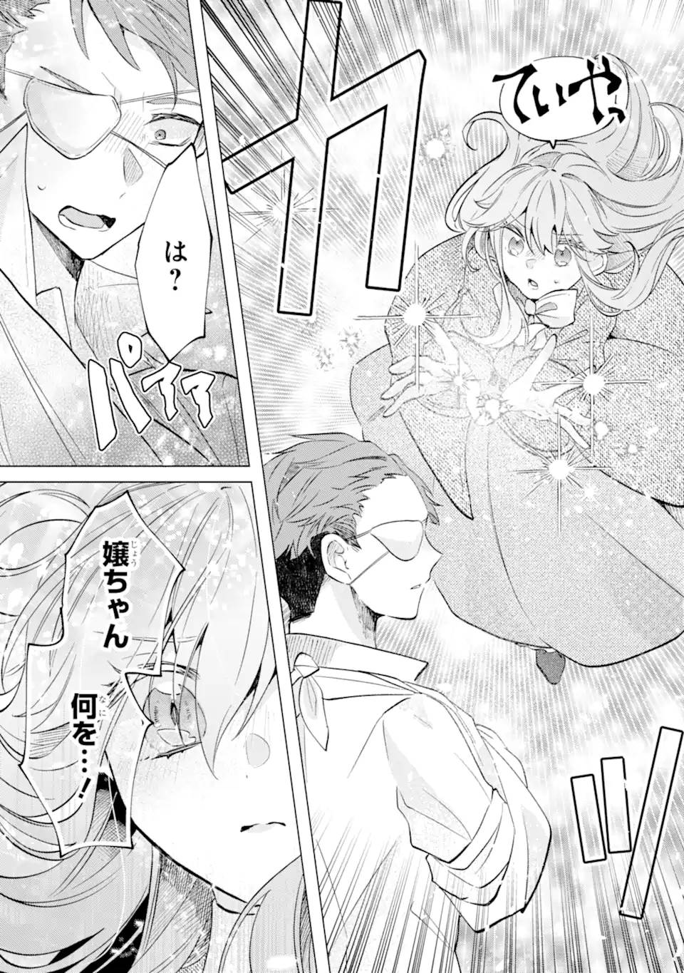 お飾りの皇妃？なにそれ天職です！ - raw - 第5.4話 - https://jppp.mangajikan.cc/jppp/05190422/e10j0qisgw2.jpg