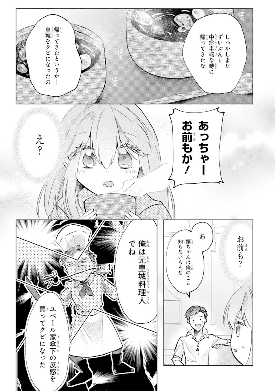 お飾りの皇妃？なにそれ天職です！ - raw - 第5.3話 - https://jppp.mangajikan.cc/jppp/05190422/ej0e5hukgdr.jpg