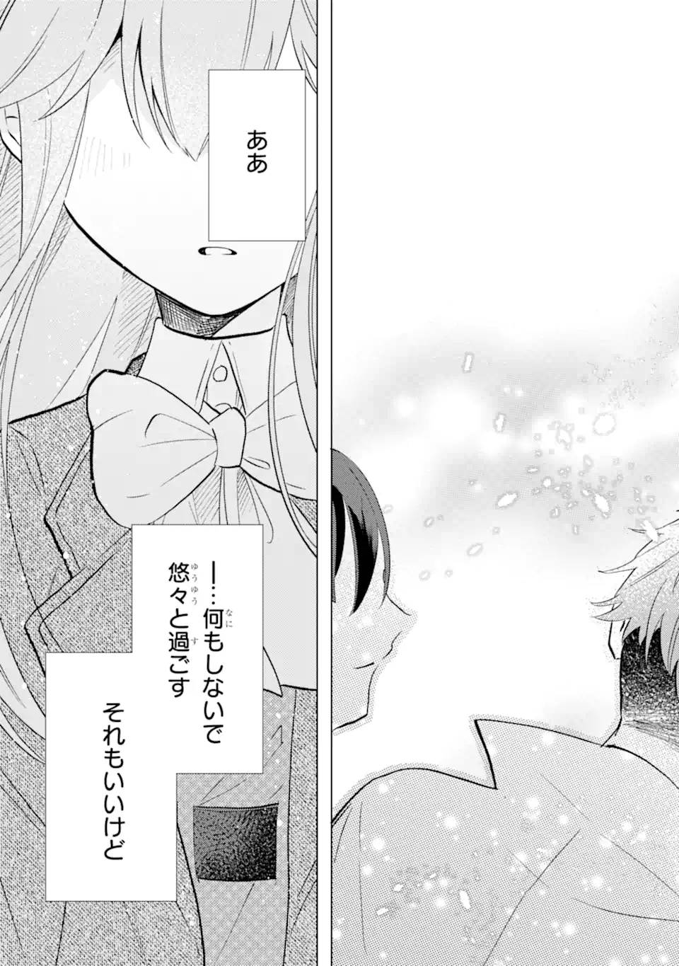 お飾りの皇妃？なにそれ天職です！ - raw - 第5.4話 - https://jppp.mangajikan.cc/jppp/05190422/ir4cl53fbca.jpg