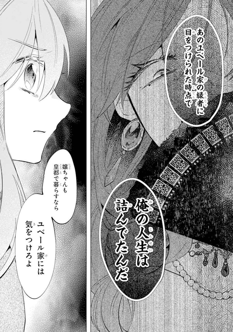 お飾りの皇妃？なにそれ天職です！ - raw - 第5.3話 - https://jppp.mangajikan.cc/jppp/05190422/nl5tfatmcif.jpg