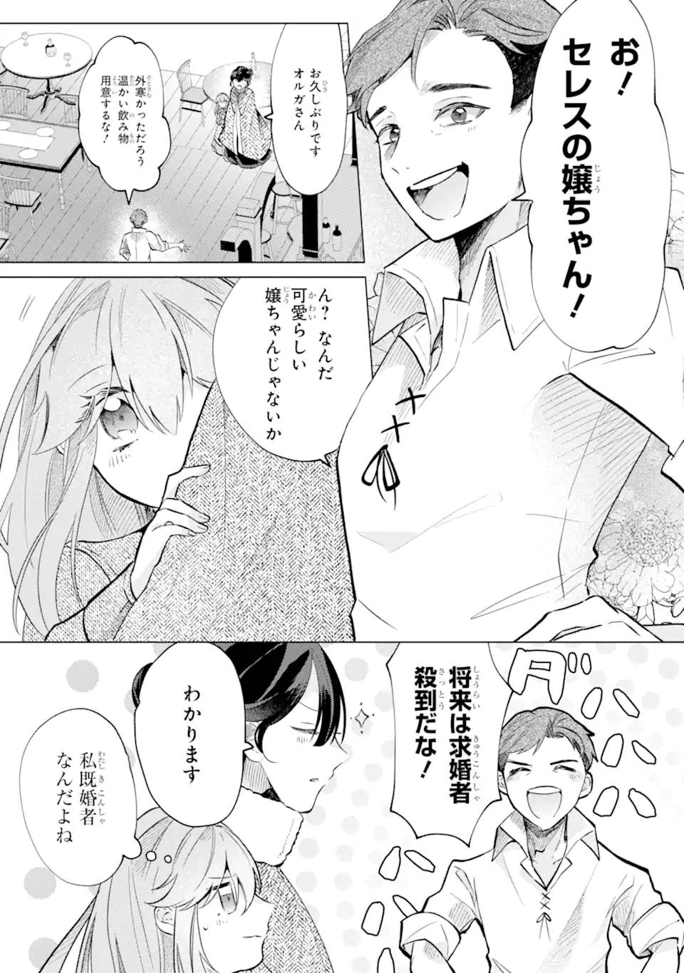 お飾りの皇妃？なにそれ天職です！ - raw - 第5.3話 - https://jppp.mangajikan.cc/jppp/05190422/oo5ryhtmciq.jpg