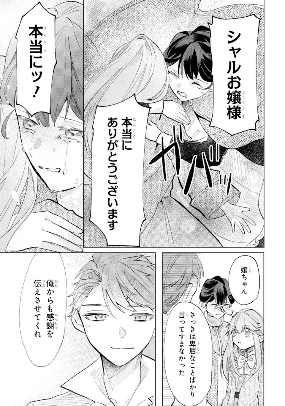 お飾りの皇妃？なにそれ天職です！ - raw - 第5.4話 - https://jppp.mangajikan.cc/jppp/05190422/s0jbl1zkvpb.jpg