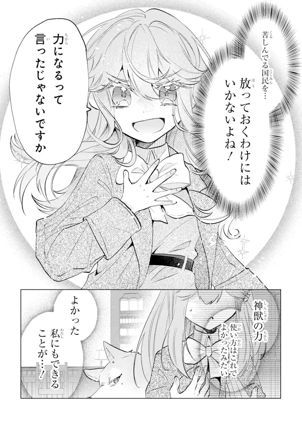 お飾りの皇妃？なにそれ天職です！ - raw - 第5.4話 - https://jppp.mangajikan.cc/jppp/05190422/vxcyqdlguny.jpg