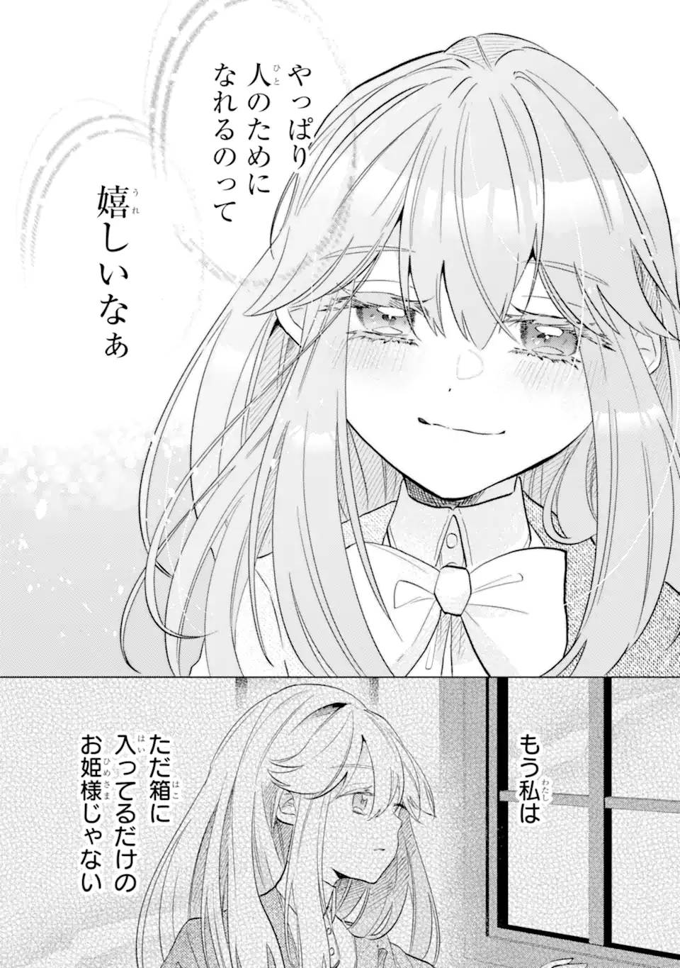 お飾りの皇妃？なにそれ天職です！ - raw - 第5.4話 - https://jppp.mangajikan.cc/jppp/05190422/wgk4kxunv1g.jpg