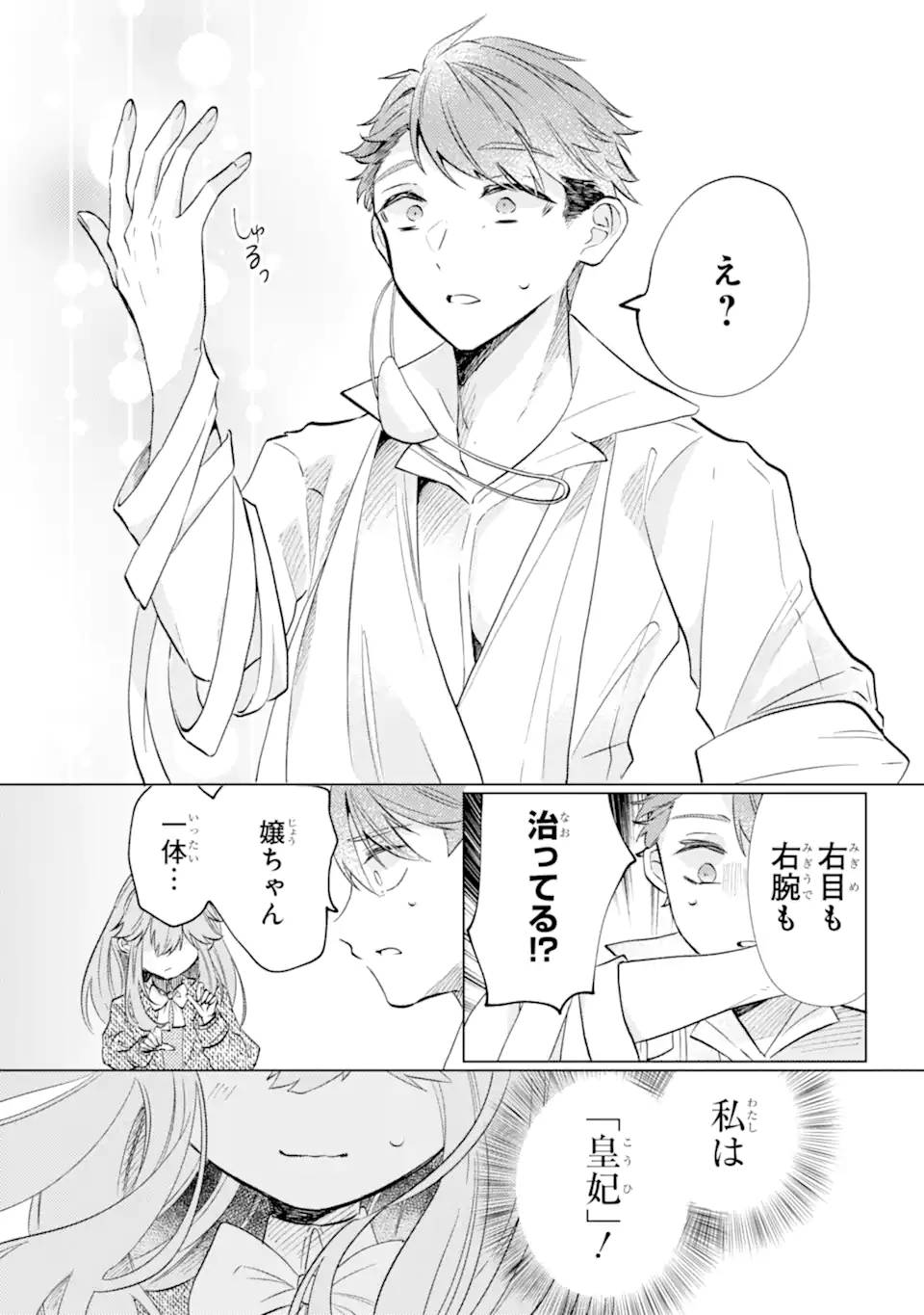 お飾りの皇妃？なにそれ天職です！ - raw - 第5.4話 - https://jppp.mangajikan.cc/jppp/05190422/x3mkcecsxxh.jpg