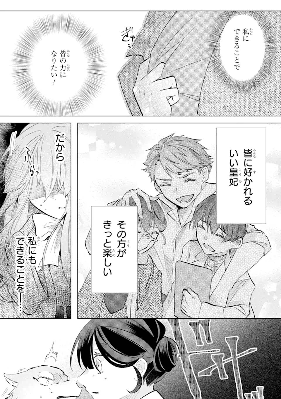 お飾りの皇妃？なにそれ天職です！ - raw - 第5.4話 - https://jppp.mangajikan.cc/jppp/05190422/z0nr2vvlfhi.jpg
