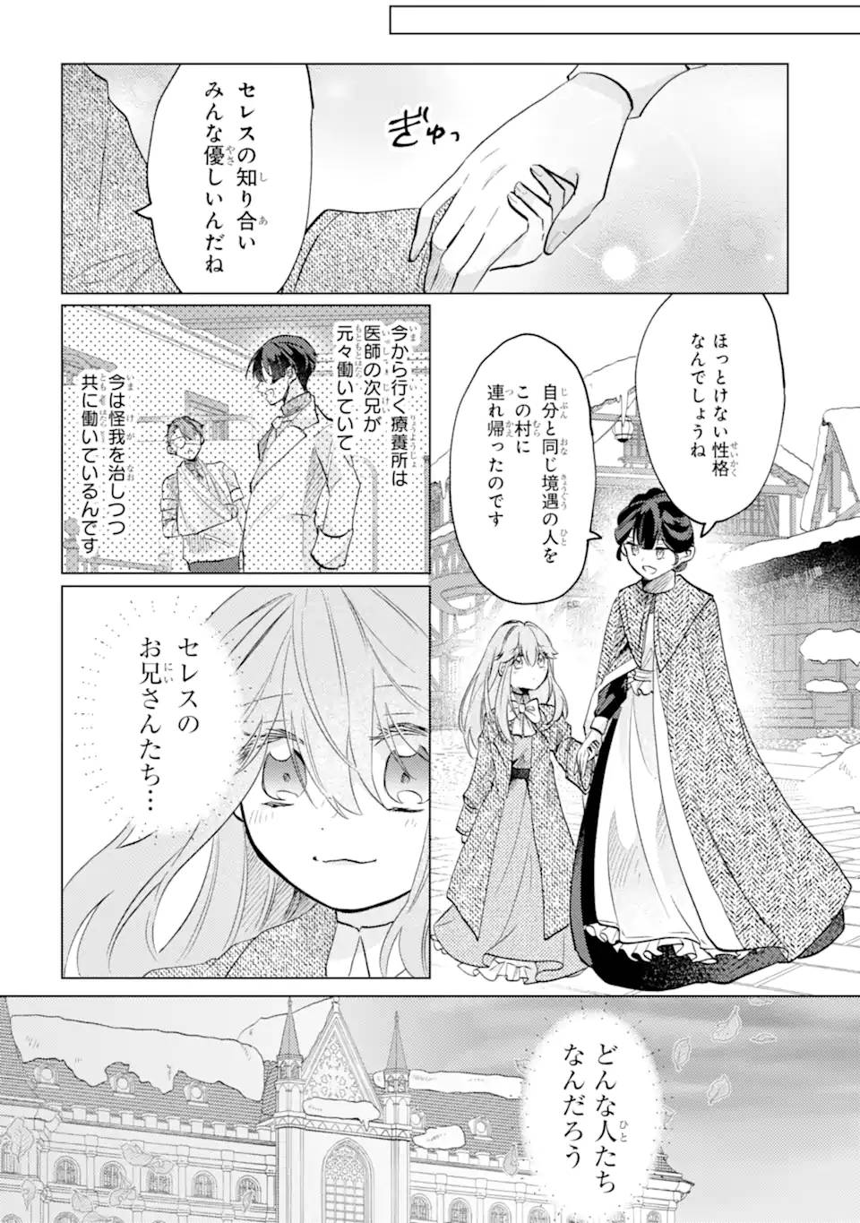 お飾りの皇妃？なにそれ天職です！ - raw - 第5.3話 - https://jppp.mangajikan.cc/jppp/05190422/zt1qtib4k31.jpg