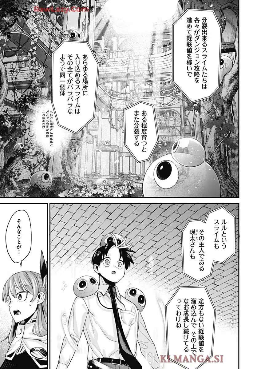 社畜テイマー、可愛いスライムのおかげで無自覚なまま無双する ~うっかり国内トップの配信に絞り込んで最強がバレました~ 第5話 - Page 20