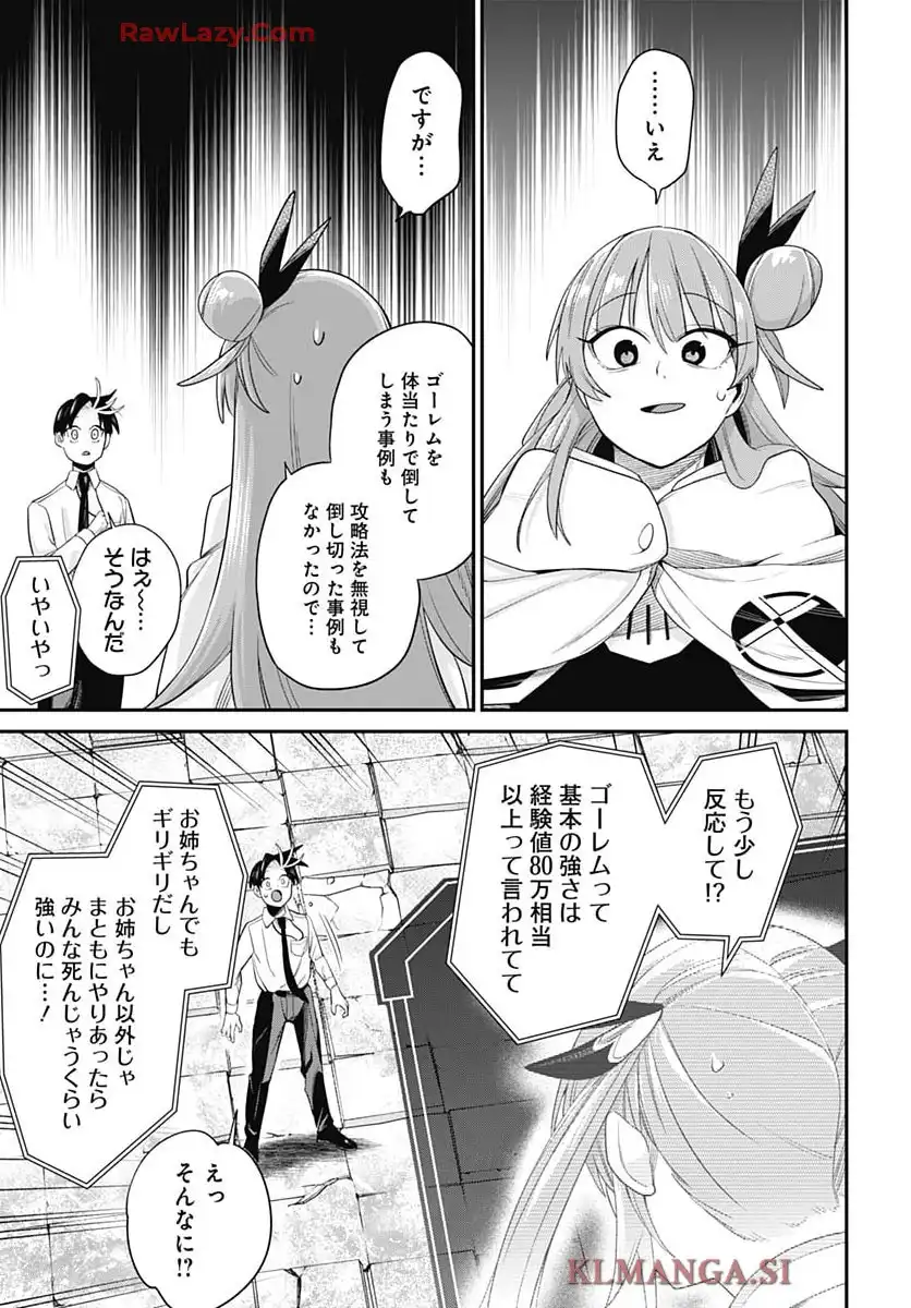 社畜テイマー、可愛いスライムのおかげで無自覚なまま無双する ~うっかり国内トップの配信に絞り込んで最強がバレました~ 第5話 - Page 14