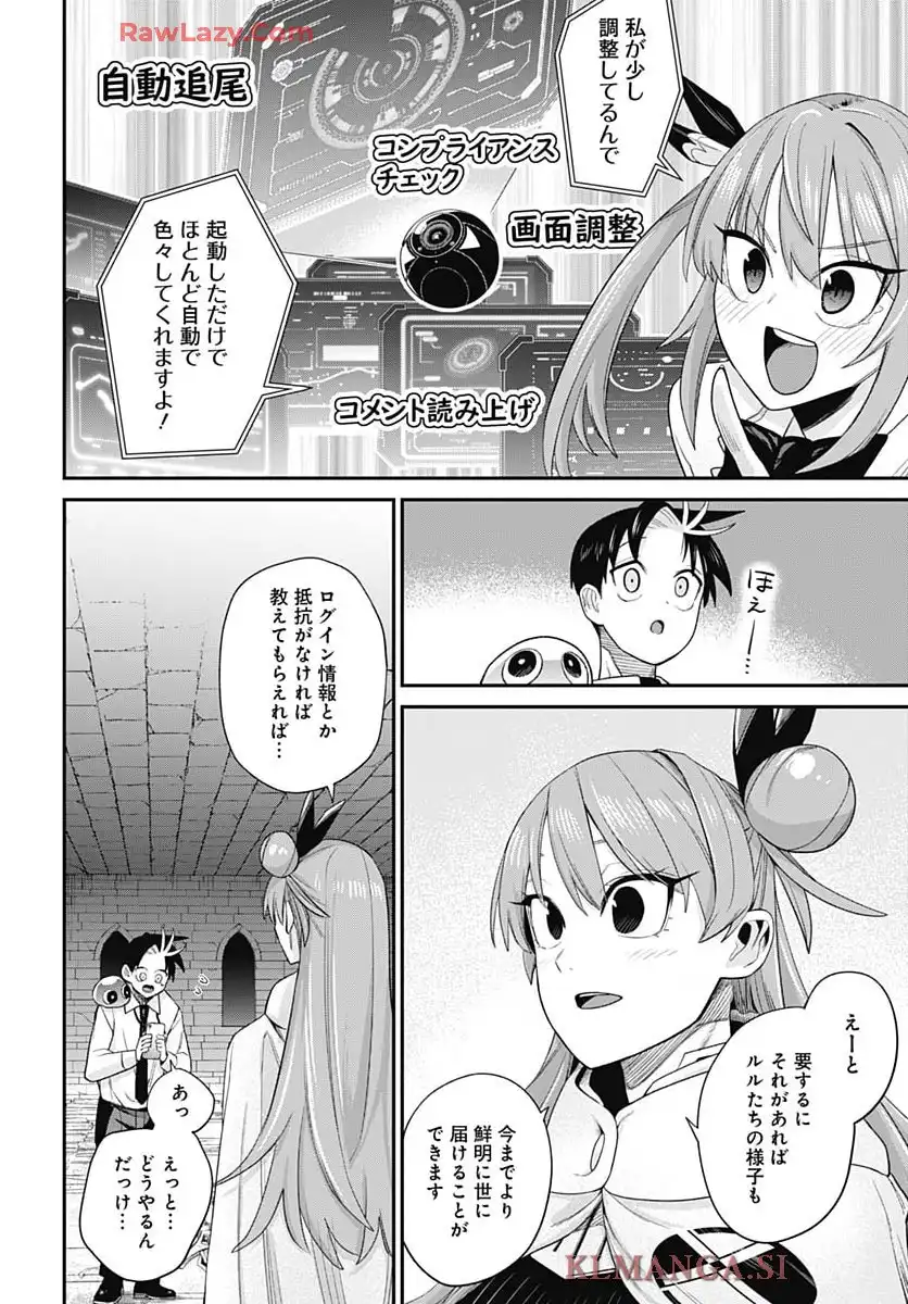 社畜テイマー、可愛いスライムのおかげで無自覚なまま無双する ~うっかり国内トップの配信に絞り込んで最強がバレました~ 第5話 - Page 27