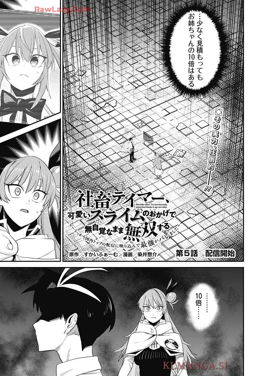 社畜テイマー、可愛いスライムのおかげで無自覚なまま無双する ~うっかり国内トップの配信に絞り込んで最強がバレました~ 第5話 - Page 2