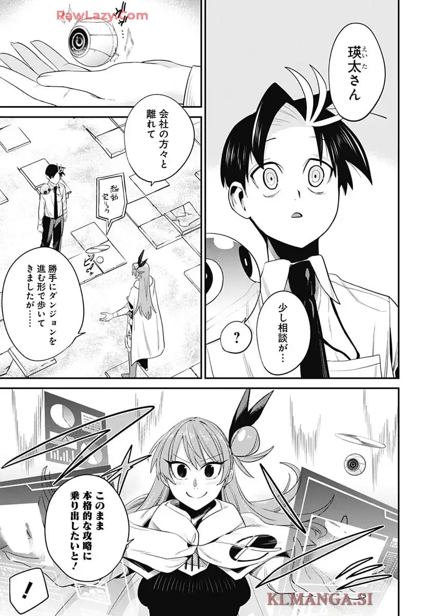 社畜テイマー、可愛いスライムのおかげで無自覚なまま無双する ~うっかり国内トップの配信に絞り込んで最強がバレました~ 第5話 - Page 22