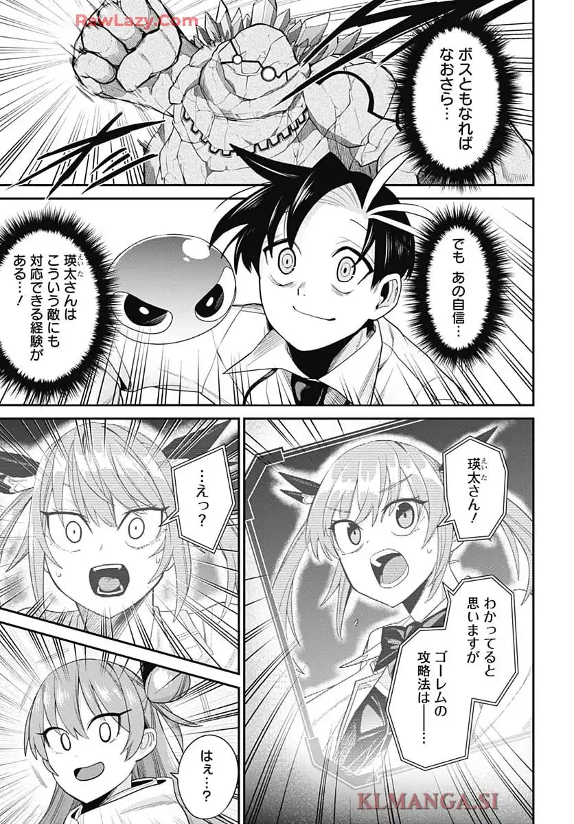 社畜テイマー、可愛いスライムのおかげで無自覚なまま無双する ~うっかり国内トップの配信に絞り込んで最強がバレました~ 第5話 - Page 10