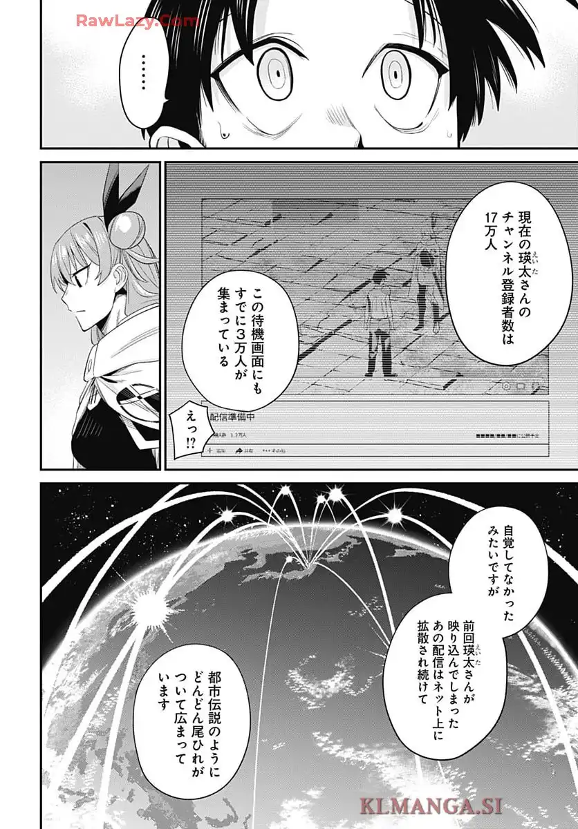 社畜テイマー、可愛いスライムのおかげで無自覚なまま無双する ~うっかり国内トップの配信に絞り込んで最強がバレました~ 第5話 - Page 33