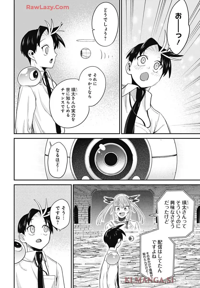 社畜テイマー、可愛いスライムのおかげで無自覚なまま無双する ~うっかり国内トップの配信に絞り込んで最強がバレました~ 第5話 - Page 23