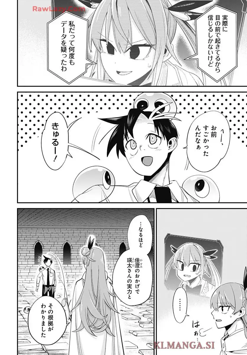 社畜テイマー、可愛いスライムのおかげで無自覚なまま無双する ~うっかり国内トップの配信に絞り込んで最強がバレました~ 第5話 - Page 21