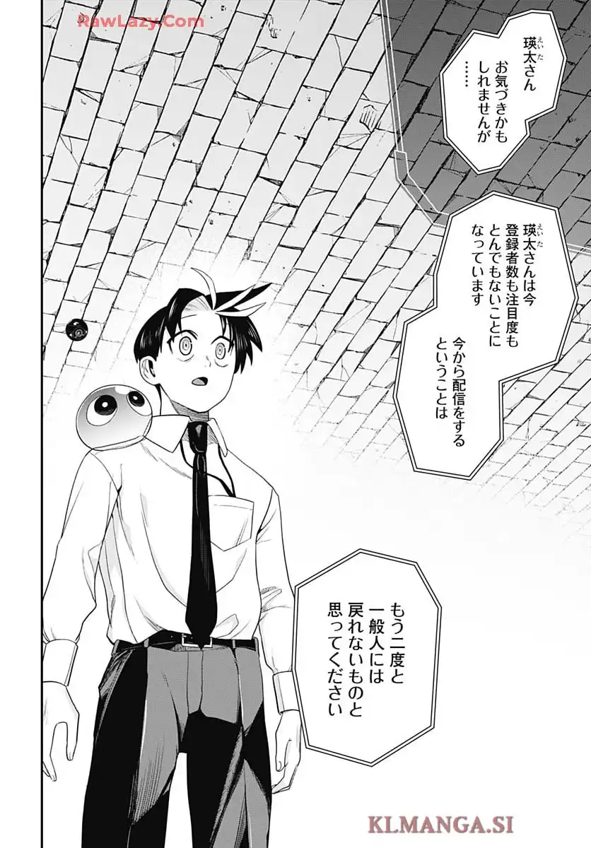 社畜テイマー、可愛いスライムのおかげで無自覚なまま無双する ~うっかり国内トップの配信に絞り込んで最強がバレました~ 第5話 - Page 31