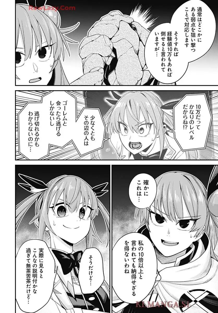 社畜テイマー、可愛いスライムのおかげで無自覚なまま無双する ~うっかり国内トップの配信に絞り込んで最強がバレました~ 第5話 - Page 15