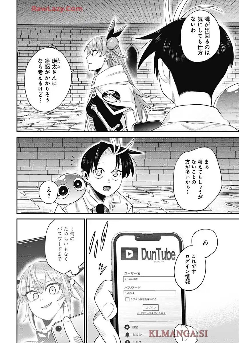 社畜テイマー、可愛いスライムのおかげで無自覚なまま無双する ~うっかり国内トップの配信に絞り込んで最強がバレました~ 第5話 - Page 29