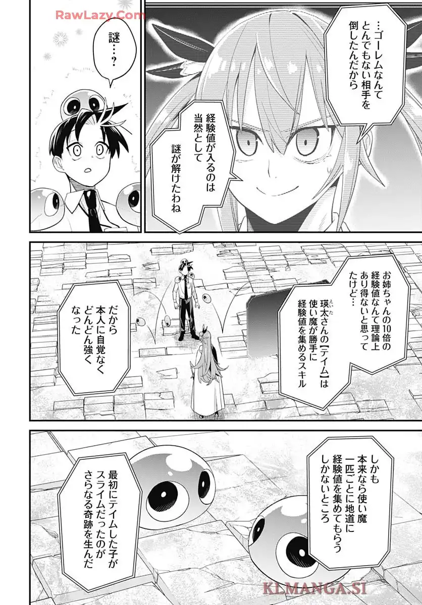 社畜テイマー、可愛いスライムのおかげで無自覚なまま無双する ~うっかり国内トップの配信に絞り込んで最強がバレました~ 第5話 - Page 19