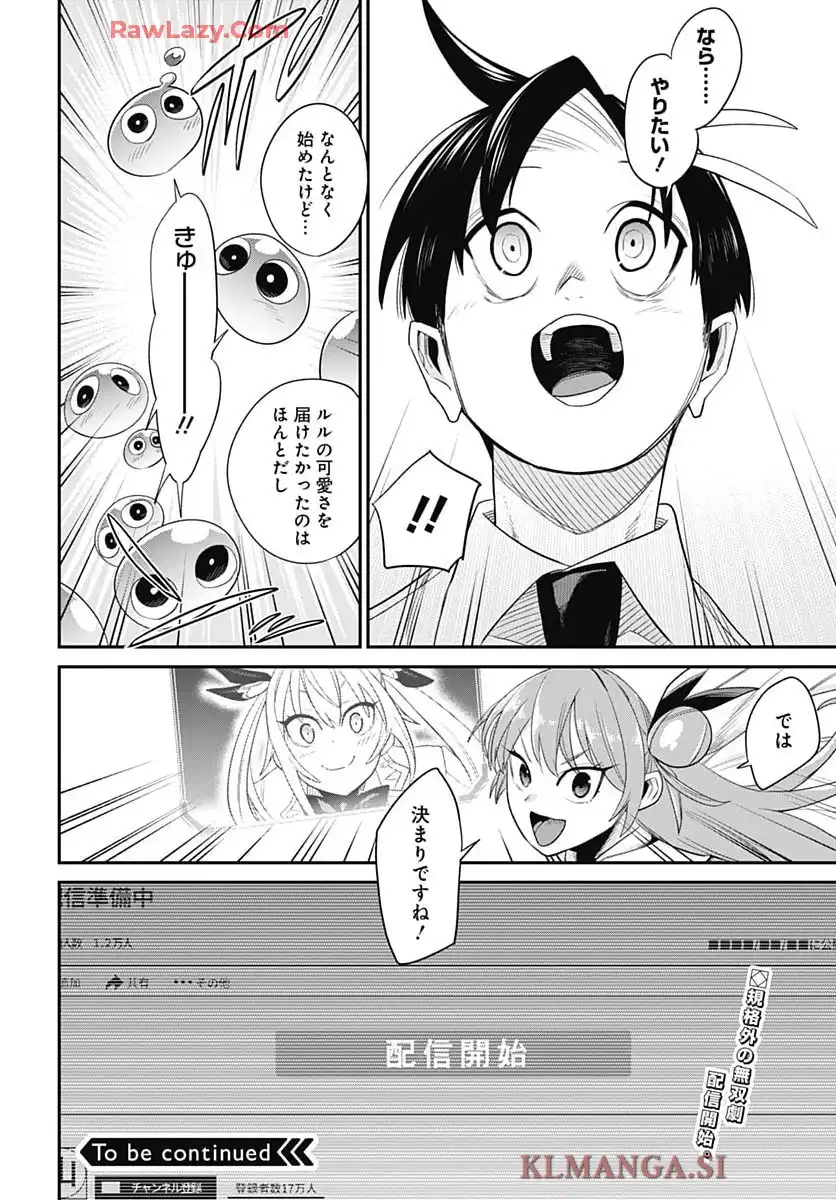 社畜テイマー、可愛いスライムのおかげで無自覚なまま無双する ~うっかり国内トップの配信に絞り込んで最強がバレました~ 第5話 - Page 37