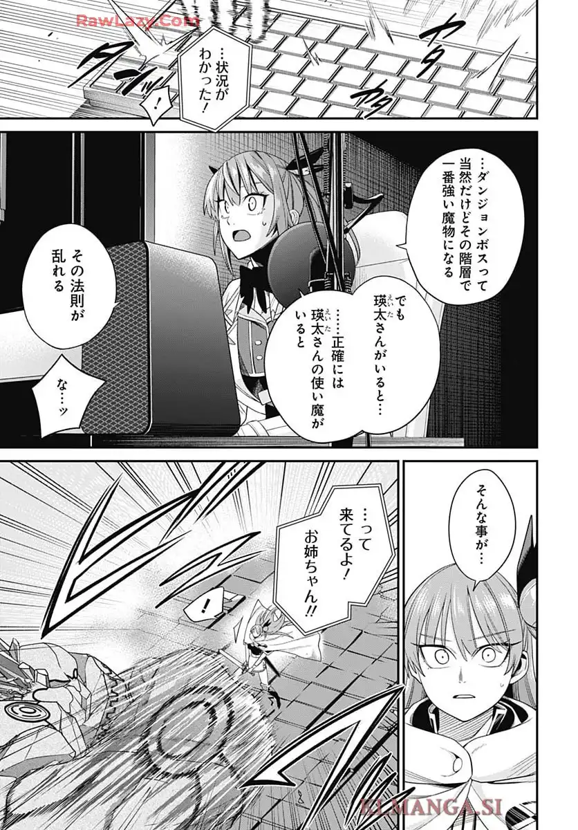 社畜テイマー、可愛いスライムのおかげで無自覚なまま無双する ~うっかり国内トップの配信に絞り込んで最強がバレました~ 第5話 - Page 8