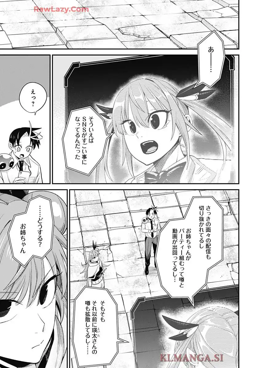社畜テイマー、可愛いスライムのおかげで無自覚なまま無双する ~うっかり国内トップの配信に絞り込んで最強がバレました~ 第5話 - Page 28