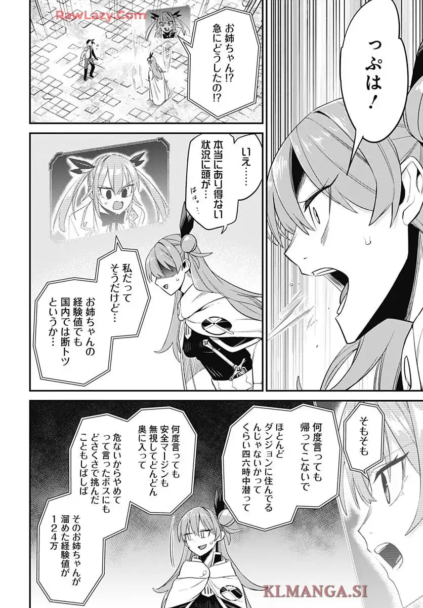 社畜テイマー、可愛いスライムのおかげで無自覚なまま無双する ~うっかり国内トップの配信に絞り込んで最強がバレました~ 第5話 - Page 17