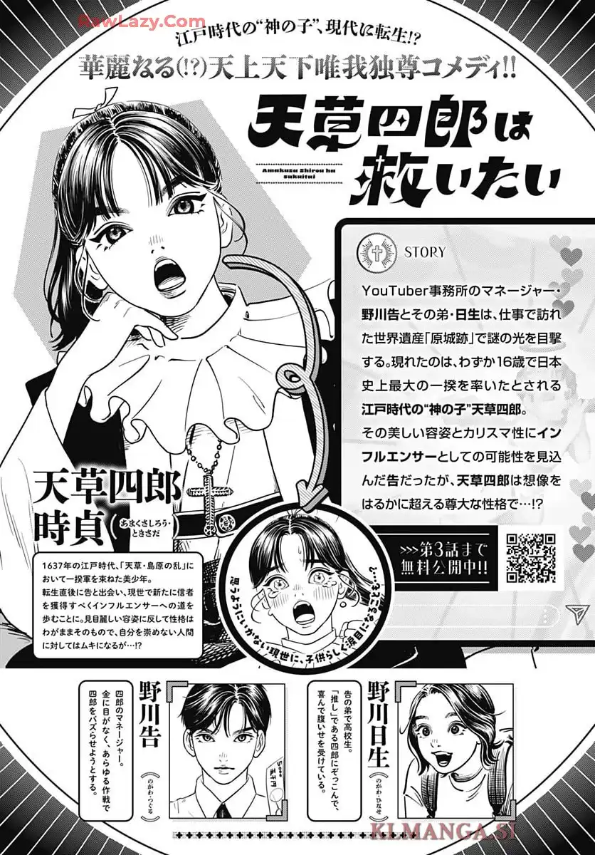 天草四郎は救いたい - raw - 第11話 - https://jppp.mangajikan.cc/jppp/05190428/1ue5leckx5i.webp