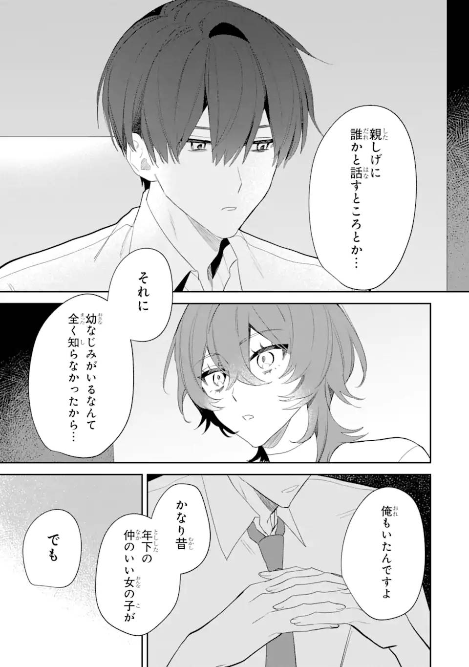 デート・オア・キル～秘密のマッチング～ - raw - 第3.3話 - https://jppp.mangajikan.cc/jppp/05190428/30ockbqwnay.jpg