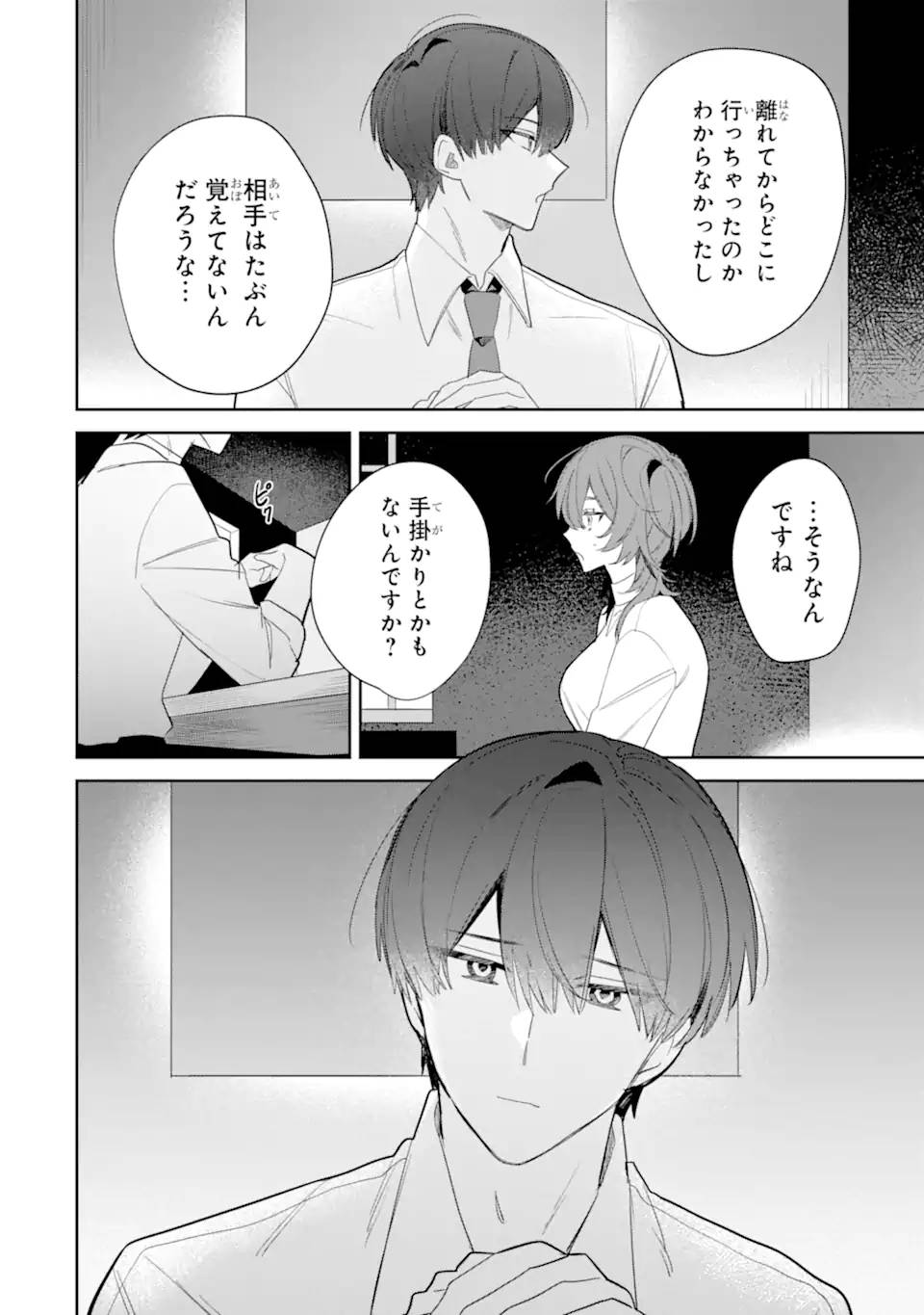 デート・オア・キル～秘密のマッチング～ - raw - 第3.3話 - https://jppp.mangajikan.cc/jppp/05190428/crhdvlxidhl.jpg