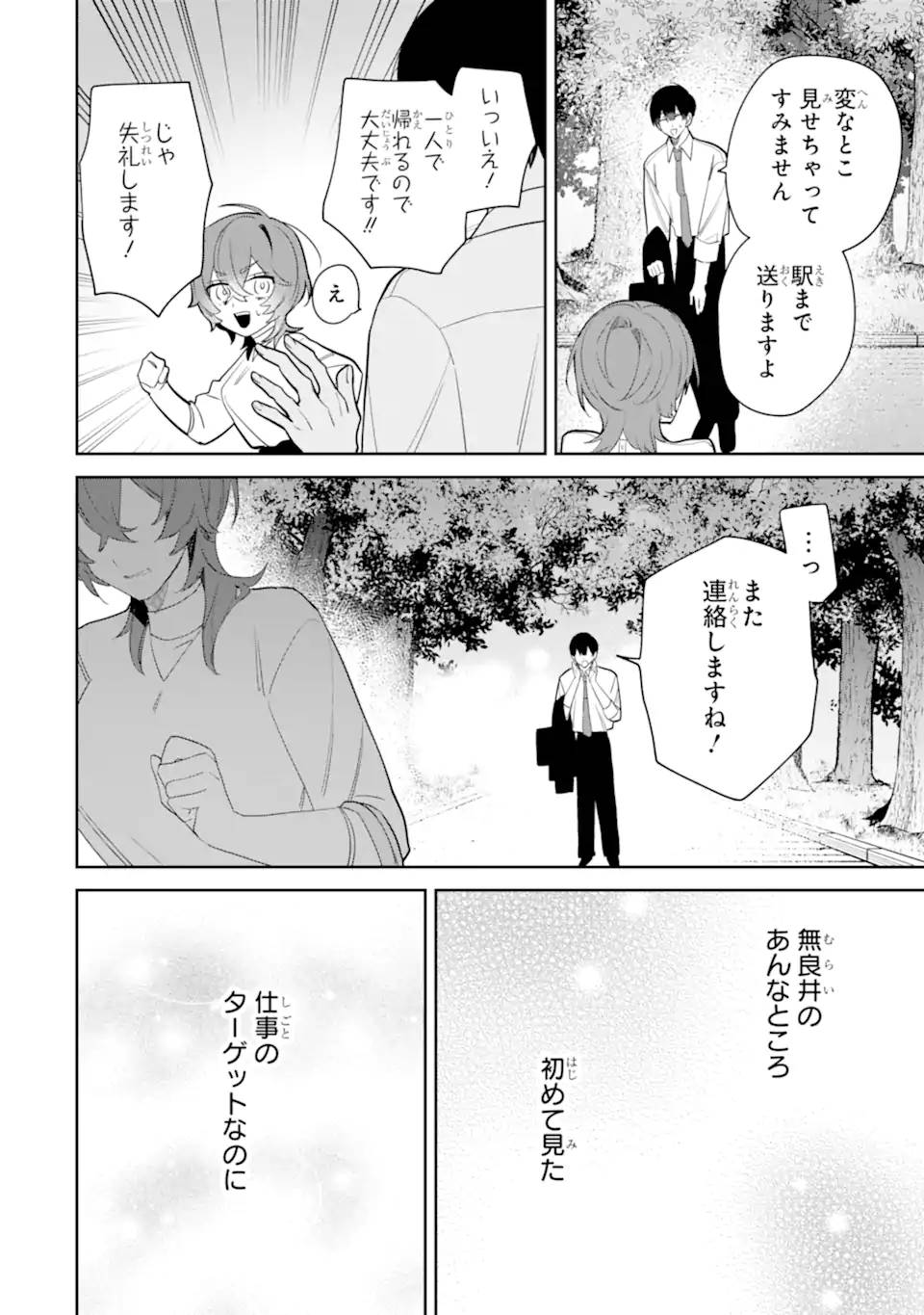 デート・オア・キル～秘密のマッチング～ - raw - 第3.3話 - https://jppp.mangajikan.cc/jppp/05190428/fvo41dmbpz5.jpg