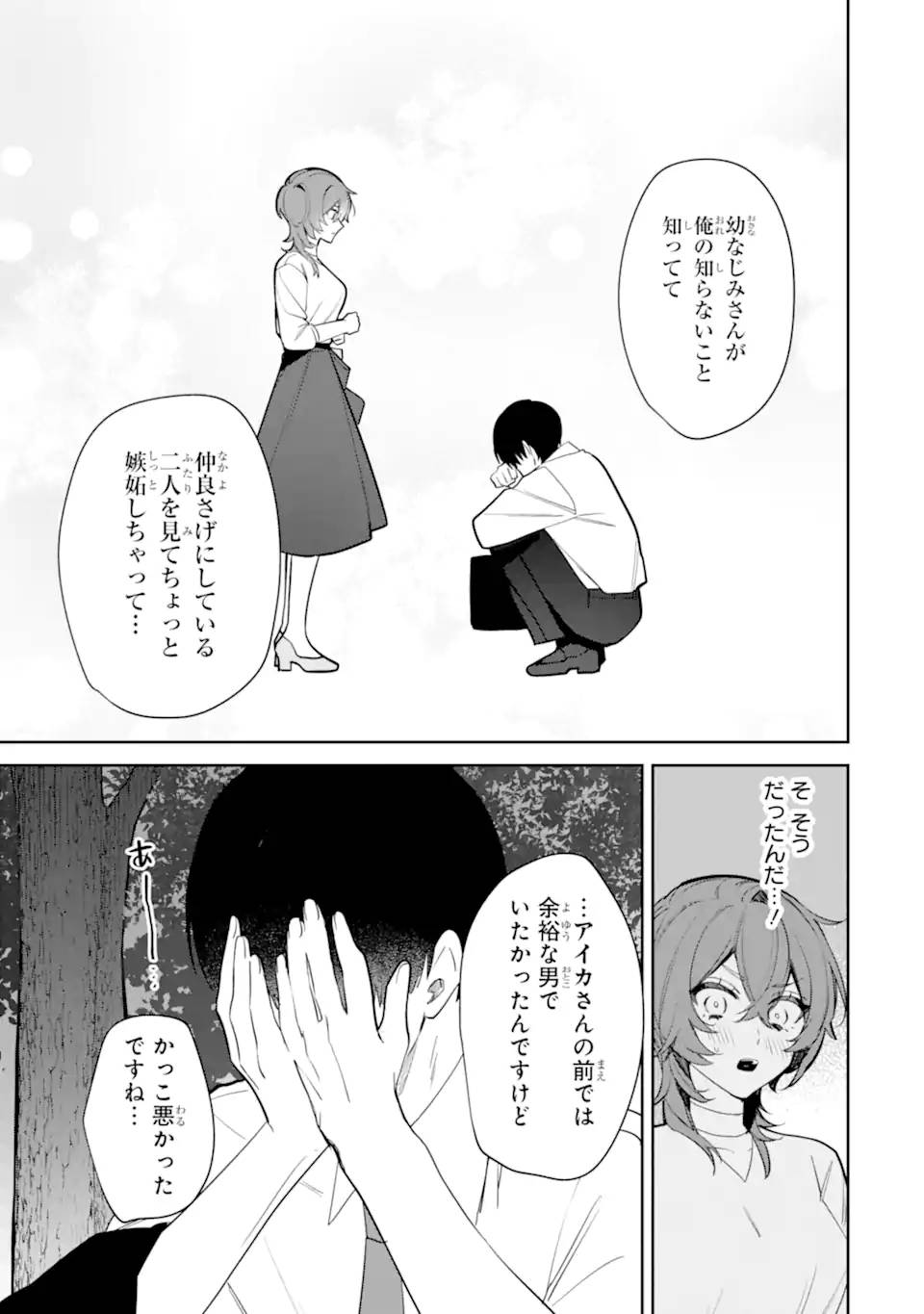 デート・オア・キル～秘密のマッチング～ - raw - 第3.3話 - https://jppp.mangajikan.cc/jppp/05190428/hmetrzoznbj.jpg