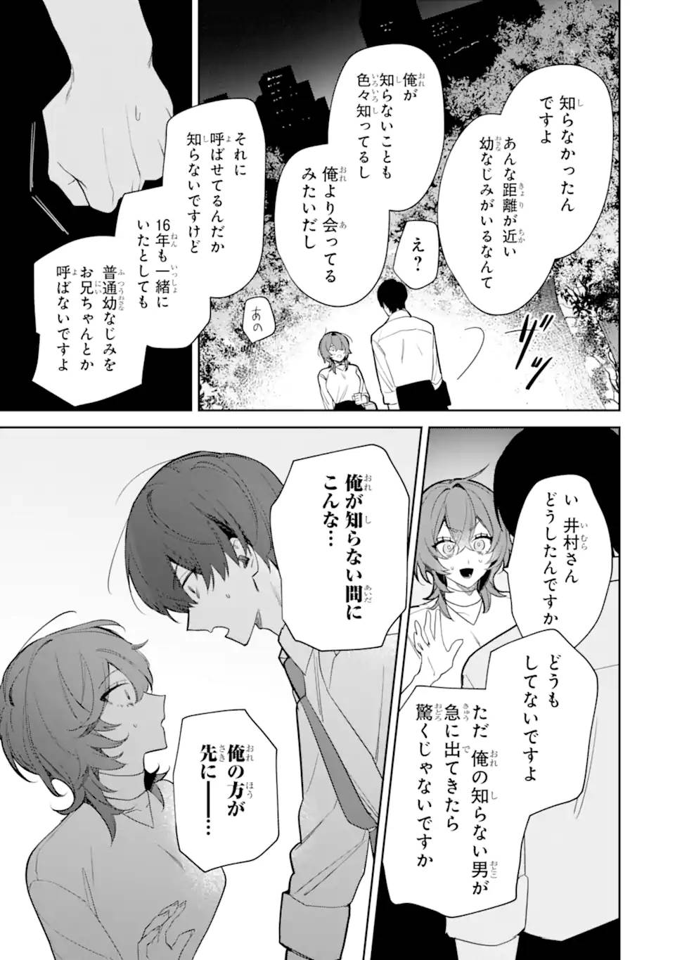 デート・オア・キル～秘密のマッチング～ - raw - 第3.3話 - https://jppp.mangajikan.cc/jppp/05190428/keal2bswg0m.jpg