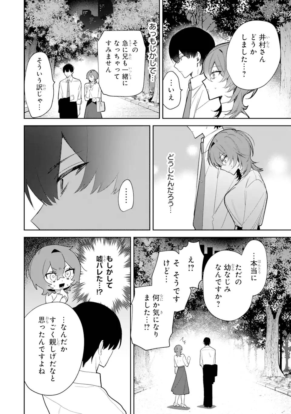 デート・オア・キル～秘密のマッチング～ - raw - 第3.3話 - https://jppp.mangajikan.cc/jppp/05190428/skkwq3tvhlc.jpg