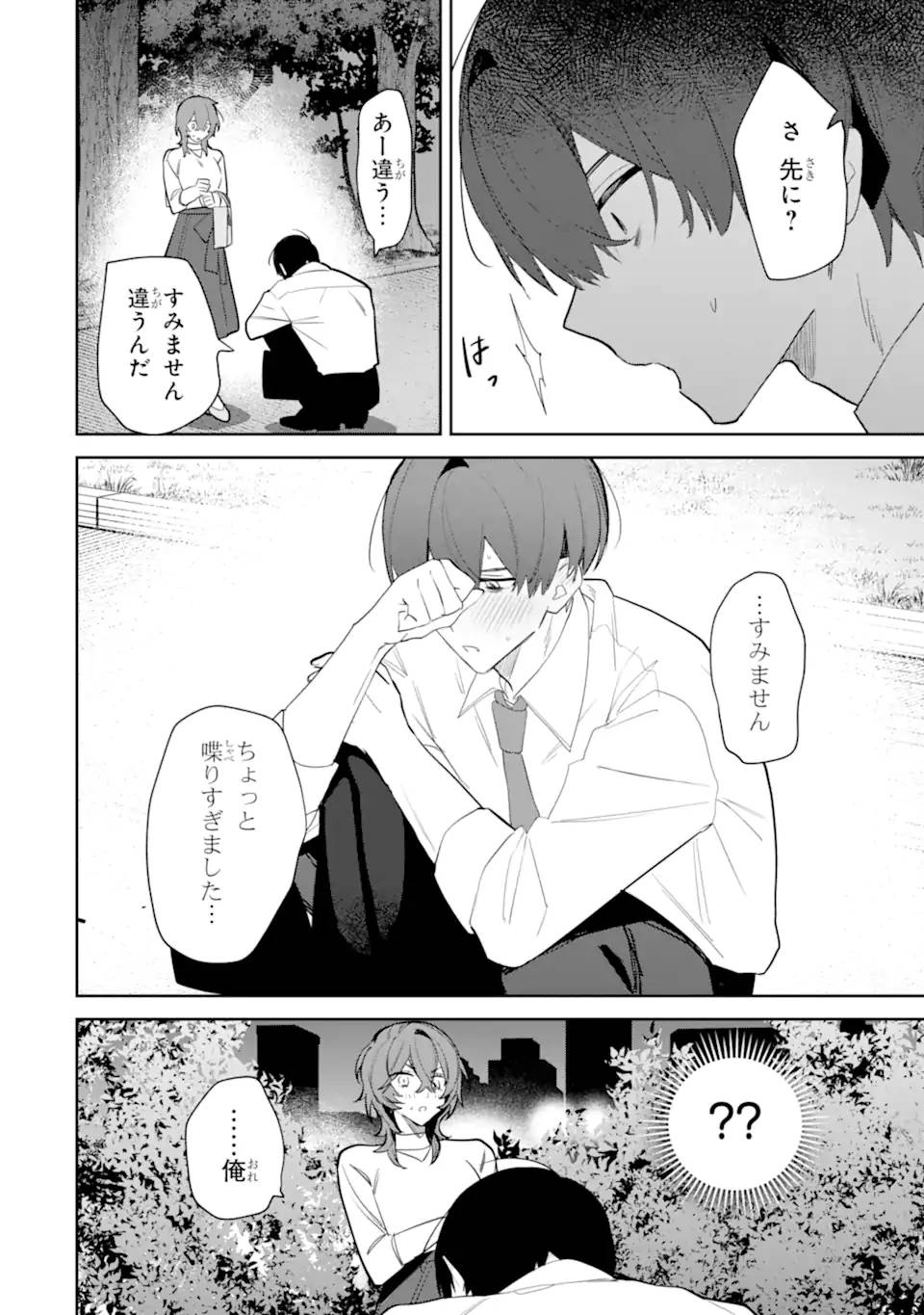 デート・オア・キル～秘密のマッチング～ - raw - 第3.3話 - https://jppp.mangajikan.cc/jppp/05190428/tfauz4hbajy.jpg