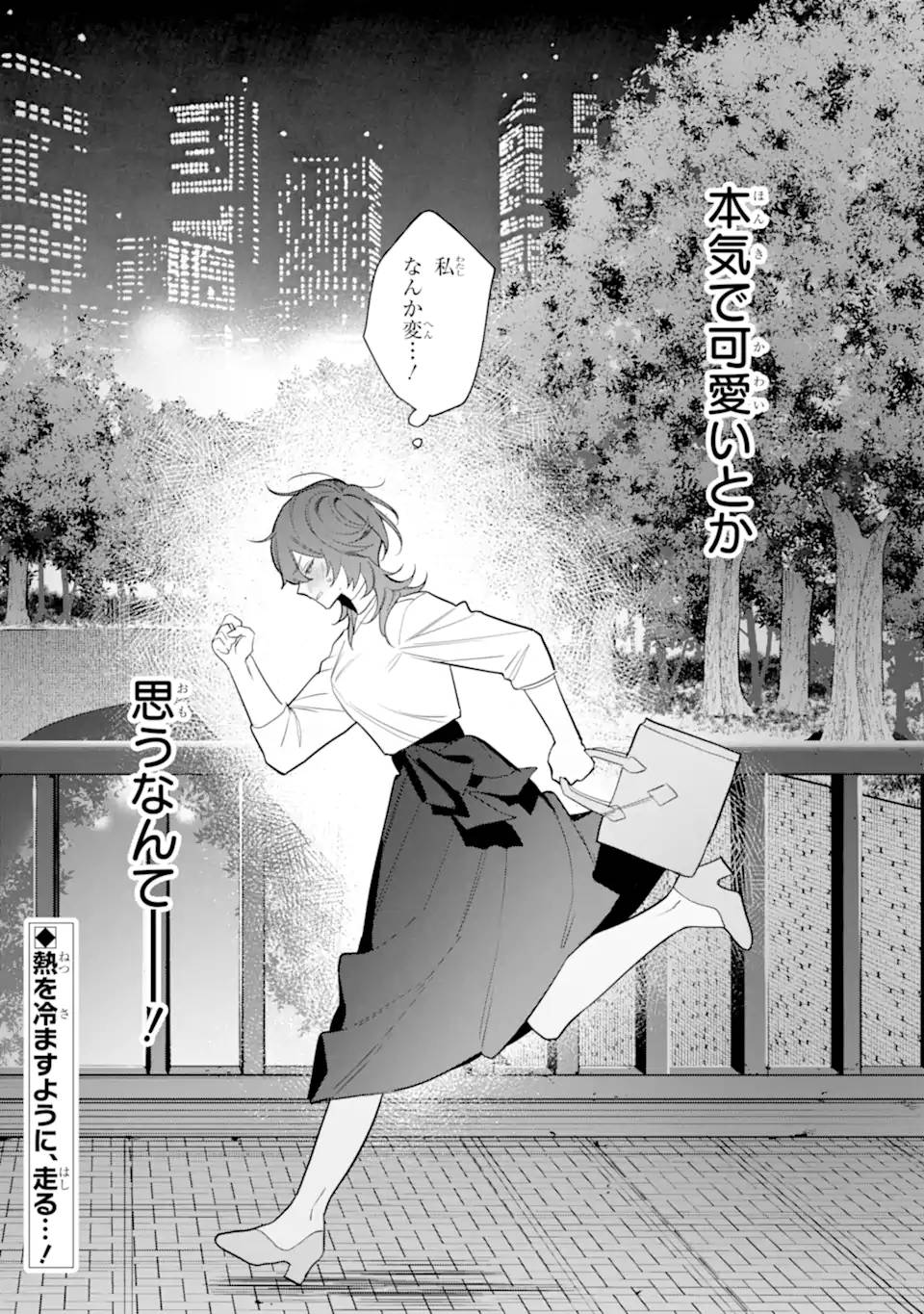 デート・オア・キル～秘密のマッチング～ - raw - 第3.3話 - https://jppp.mangajikan.cc/jppp/05190428/wpxwjz00exo.jpg