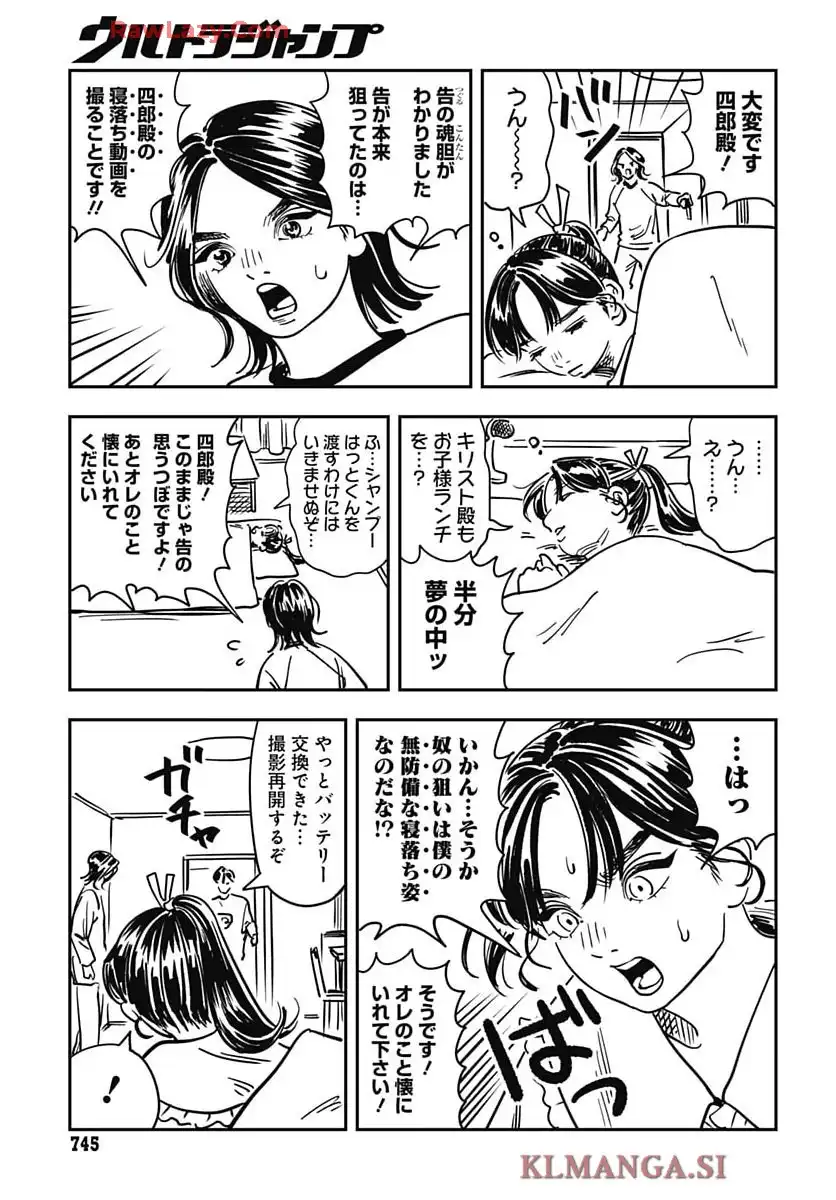 天草四郎は救いたい - raw - 第11話 - https://jppp.mangajikan.cc/jppp/05190429/2pvdu2pk1t3.webp