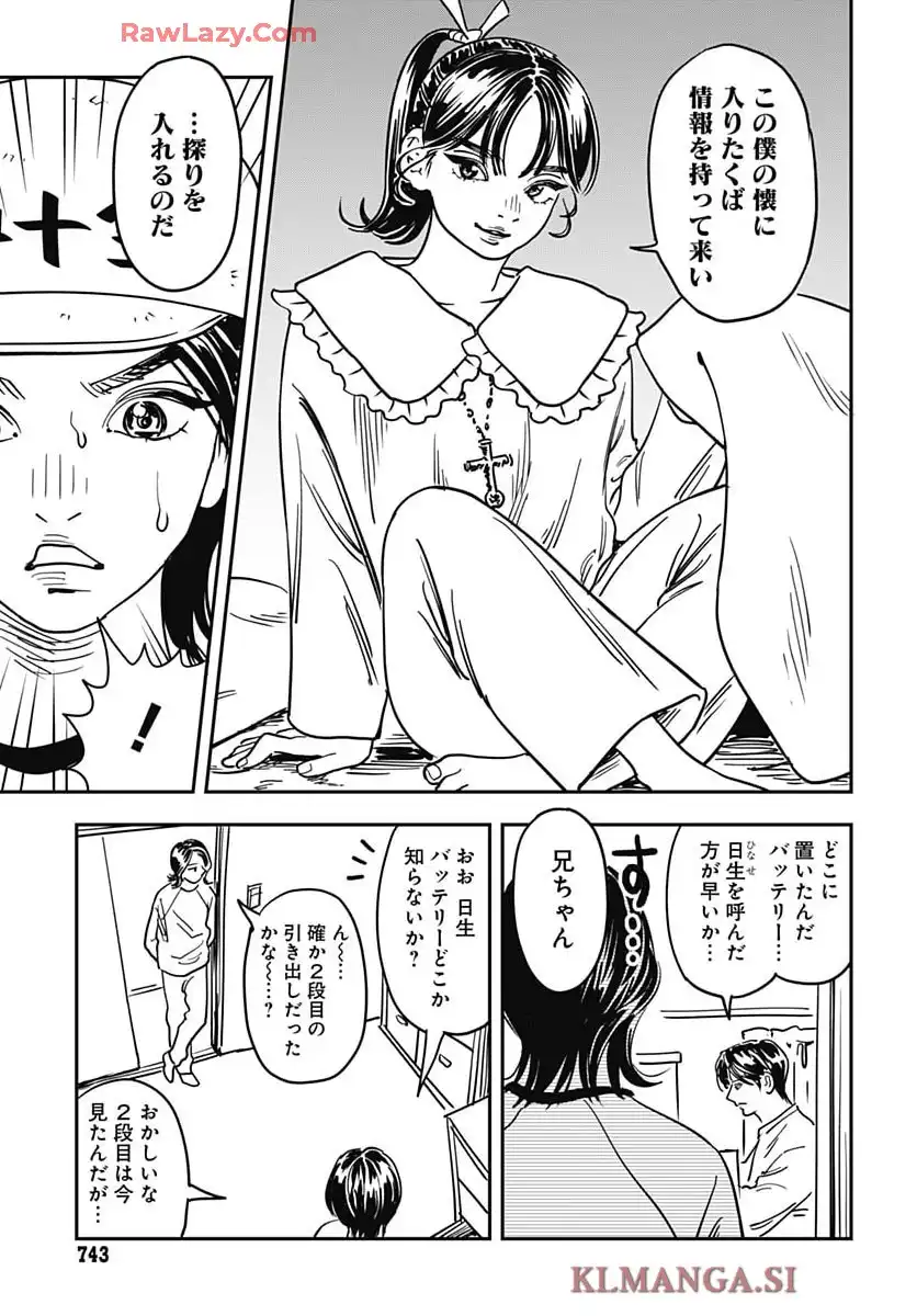 天草四郎は救いたい - raw - 第11話 - https://jppp.mangajikan.cc/jppp/05190429/ecvgwdzfl2l.webp