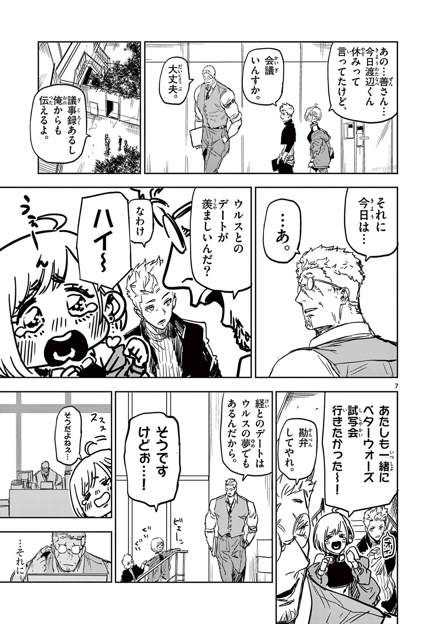 サイコアイズ - raw - 第35話 - https://jppp.mangajikan.cc/jppp/05190430/05uid1uytow.jpg